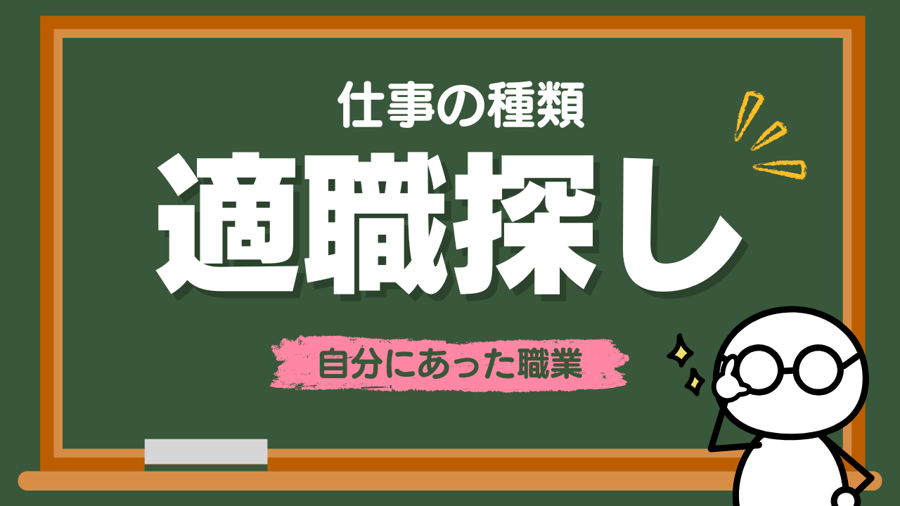 【2025最新】仕事の種類完全ガイド！自分に合った職業の選び方